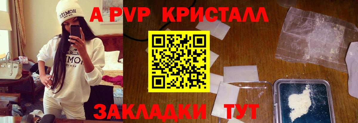 A-PVP VHQ Чистополь