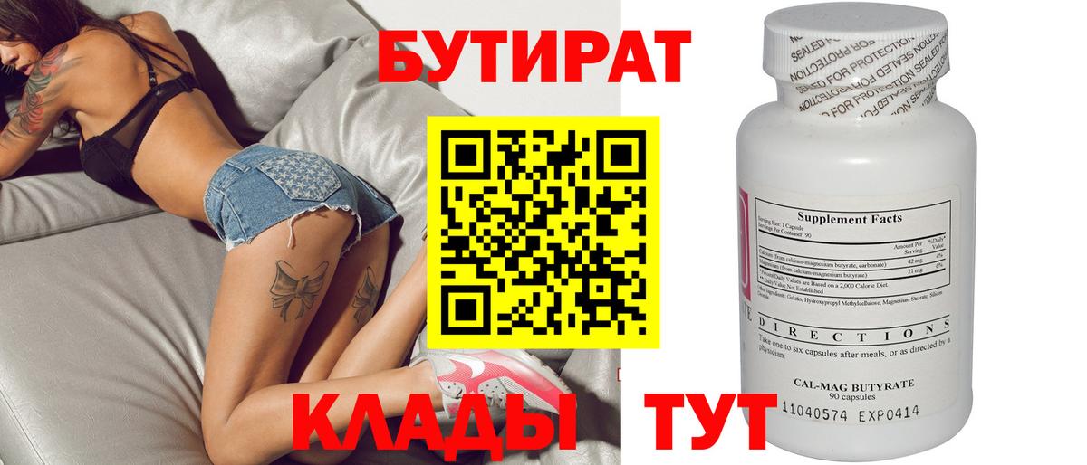Бутират  Вход с VPN  Чистополь  Бутират оксана 