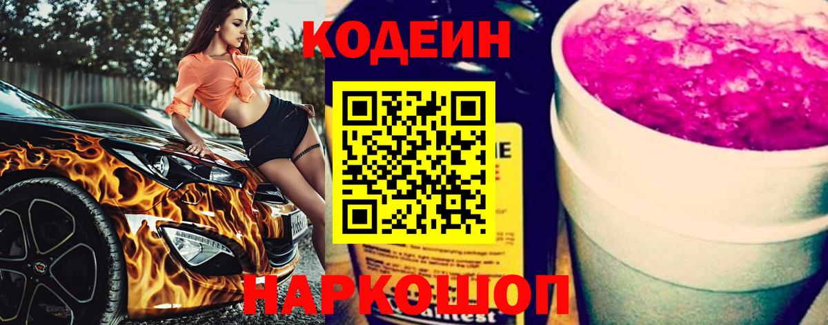 Кодеин напиток Lean (лин) Чистополь
