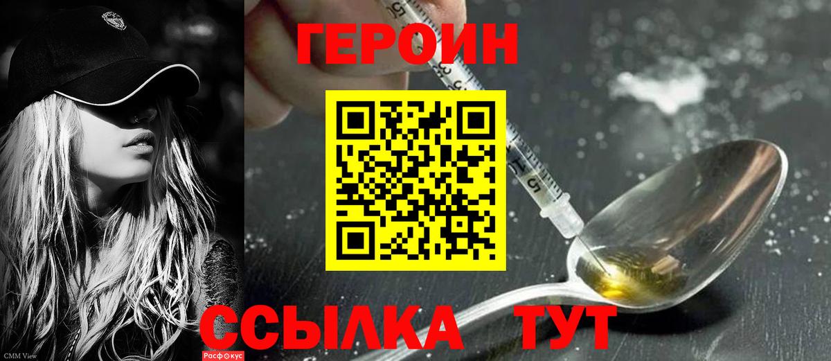 ГЕРОИН Heroin Чистополь