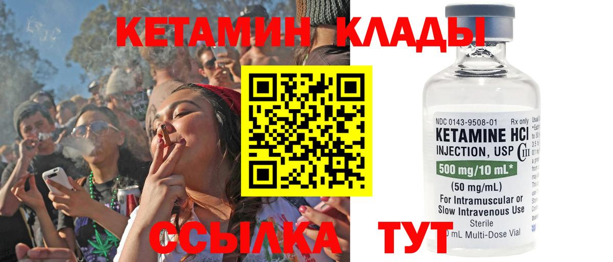 КЕТАМИН VHQ Чистополь